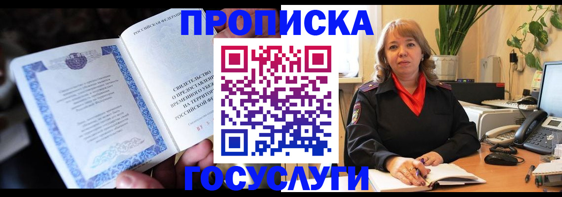 временная регистрация в Талдоме